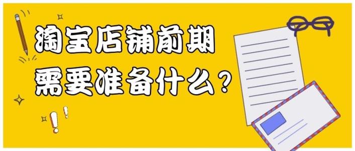 淘宝店铺销量怎么提升